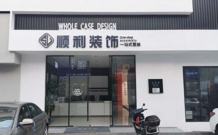 黄冈市浠水装修公司