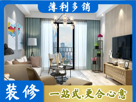 黄冈市浠水本地房屋装修电话号码