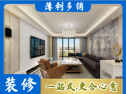 黄冈市浠水装修新房