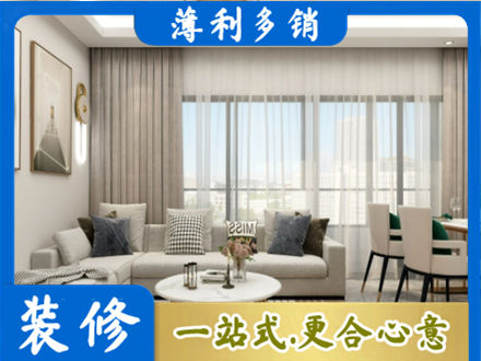 黄冈市浠水装修价格