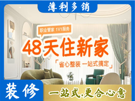 黄冈市浠水新房整装